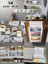 -芊冉•美甲美睫纹绣