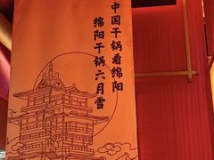 -六月雪干锅(绵阳凯德广场店)