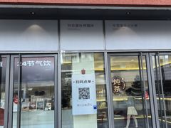 -炖物24章·顺时轻养茶(杭州保利时光里店)