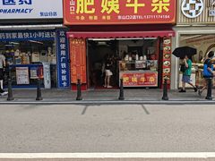 -东山口肥姨牛杂(东山口店)