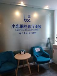 -小忠丽格医美