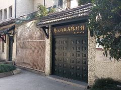 -上海蔡元培故居陈列馆