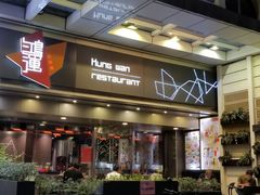 门面-鸿运茶餐厅(皇岗店)