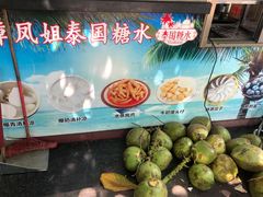 -凤姐泰国糖水(创业路店)