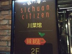 -龙门阵茶屋川菜馆(武康路店)