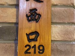 -胡杨记忆(和平路店)
