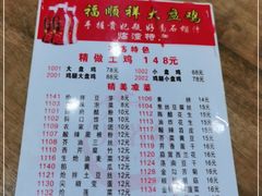 -福顺祥大盘鸡(临潼店)