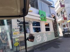 -三亚西岛海洋文化旅游区