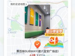 -赛百味SUBWAY(建六宜安广场店)