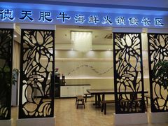 -德天肥牛海鲜火锅(城西银泰店)