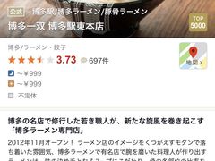 -博多一双(博多駅東本店)