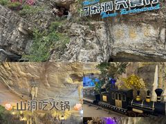 -洞穴餐厅