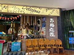-苏梅花园(群星城店)