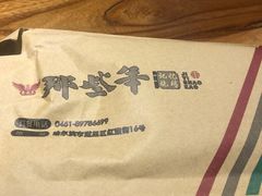 -那些年记忆烧烤