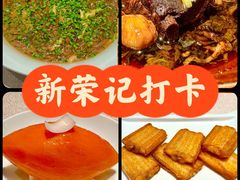 -新荣记(椒江店)