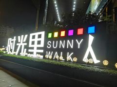 -广州保利时光里(建设大马路店)