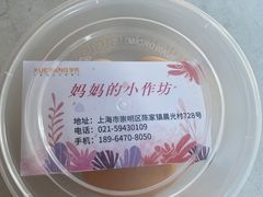 -妈妈的小作坊(陈家镇店)