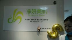 点击看大图 -净妍美肌专业净毛嫩肤连锁机构