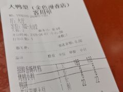 -大鸭梨烤鸭(金色漫香店)