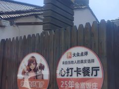 -芦茨金富饭庄·25年老字号·专做稻草鸡