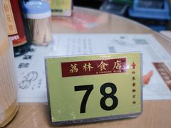 -荔林食店(西华路店)