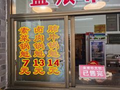 门面-盘飧市(春熙路店)