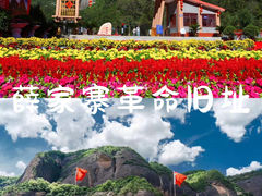 -照金红色旅游名镇