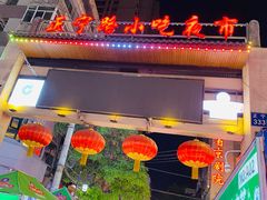 -清真老马家国华牛奶鸡蛋醪糟(正宁路店)