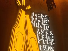 -板凳鲜酿·精酿啤酒(科华北路店)