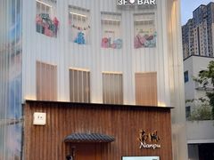 -南风(淮海街店)