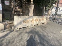 -中国工商银行(杭州羊坝头支行)