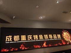 -烤匠麻辣烤鱼(万象城店)