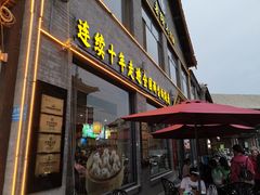 门面-老绥元烧麦·家常菜(大召店)