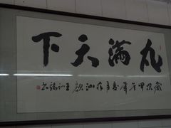 -飞厦老二手槌牛肉丸店