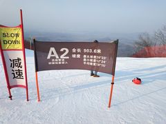 -中旅松花湖滑雪场