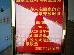 -山湖温泉