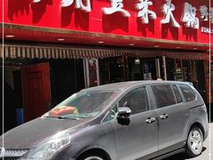 门面-黔府豆米火锅野菜馆(南马店)