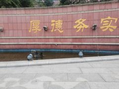 -福神岗公园