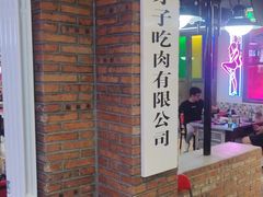 -马路牙子烧烤音乐酒馆(望京店)