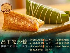-王家沙点心店(西康路店)