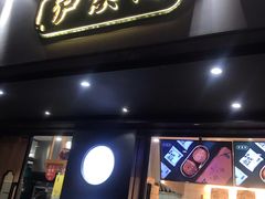 门面-泸溪河桃酥(秦淮夫子庙一店)