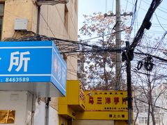 门面-马三洋芋片(兰州总店)