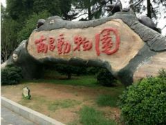 -南昌动物园