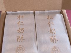 -祥禾饽饽铺·中式糕点(天津河东美福园店)