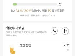 -喜茶(合肥中环城店)