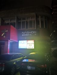 点击看大图 -罗亚帝·NASHOW纳秀形象设计