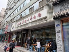 -清真磨沟沿老字号牛肉面(总店)