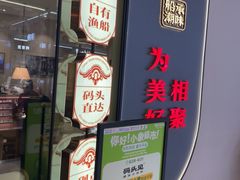 -码头见·潮汕菜(领展中心城店)