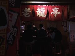 门面-老龙亭拉面店
