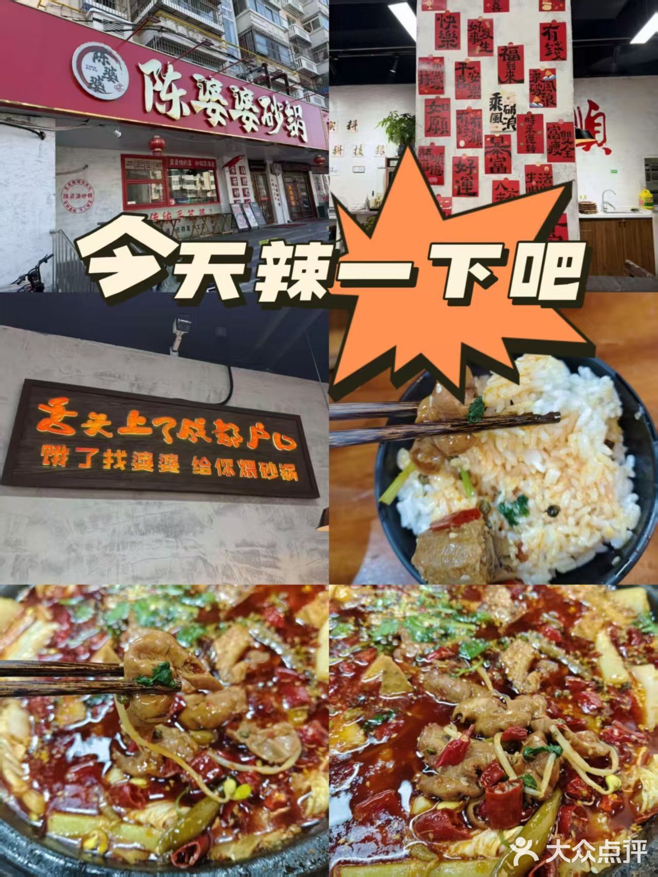 天津陈婆婆砂锅，江湖味十足！
